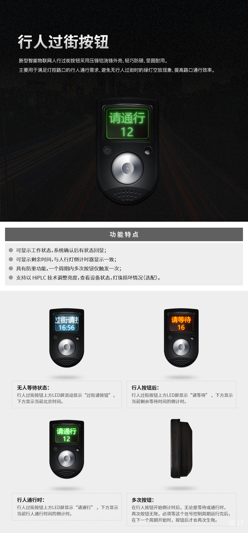 行人過(guò)街按鈕詳情.jpg