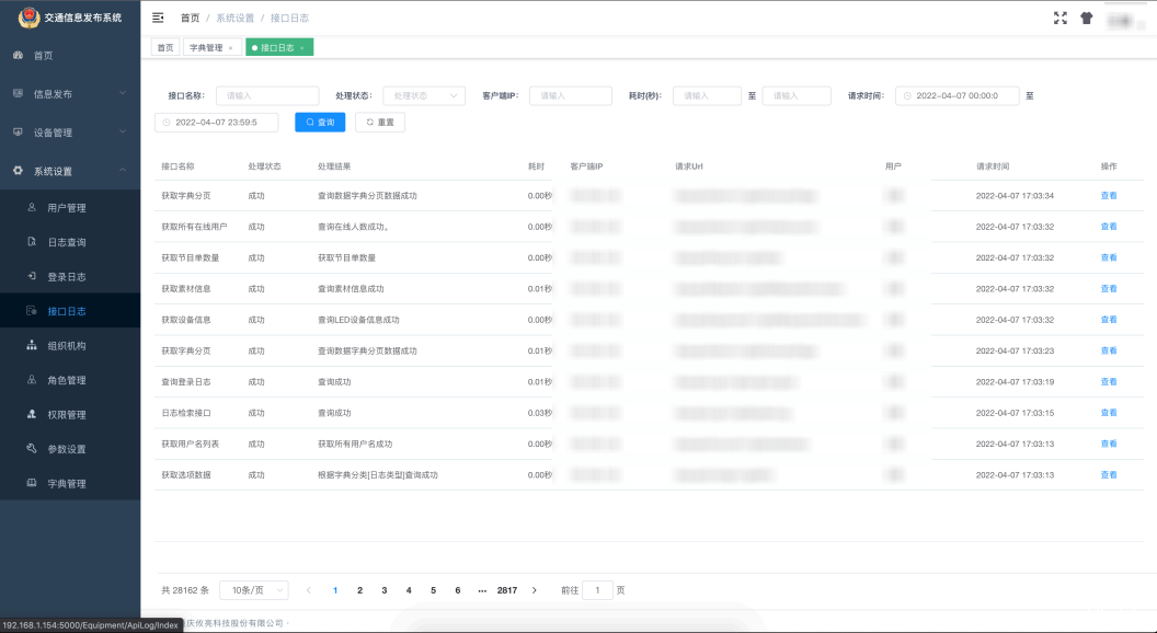交通信息發(fā)布系統1.2（5）.png